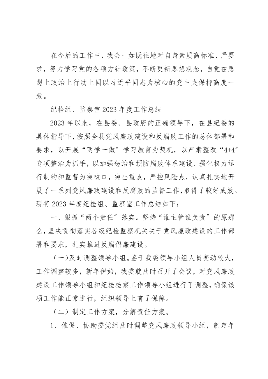 2023年党员干部党风廉洁纪律.docx_第3页