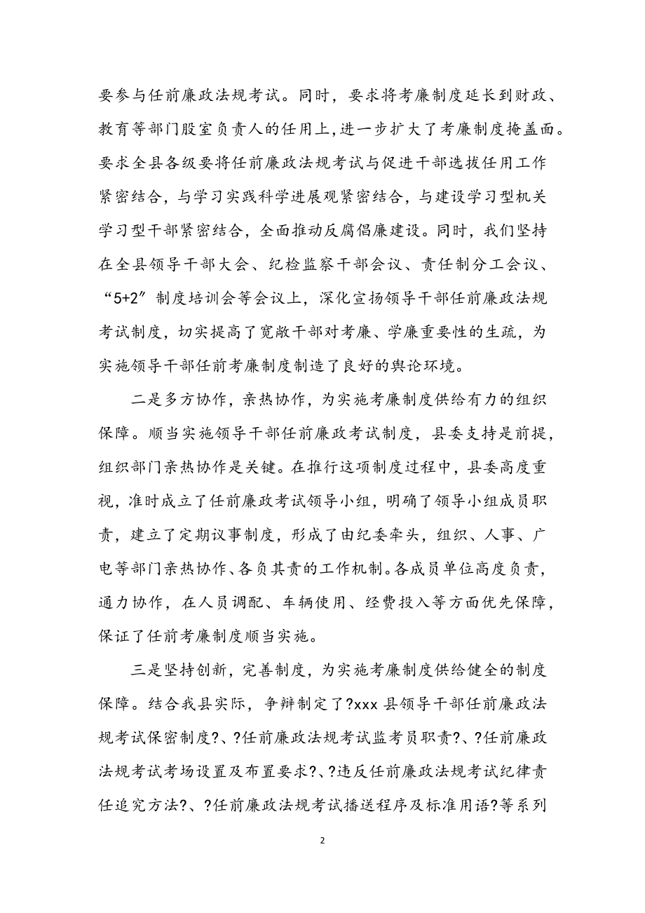 2023年县反腐倡廉交流材料.docx_第2页