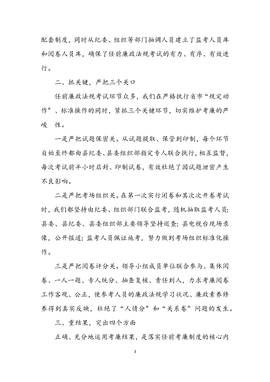 2023年县反腐倡廉交流材料.docx_第3页