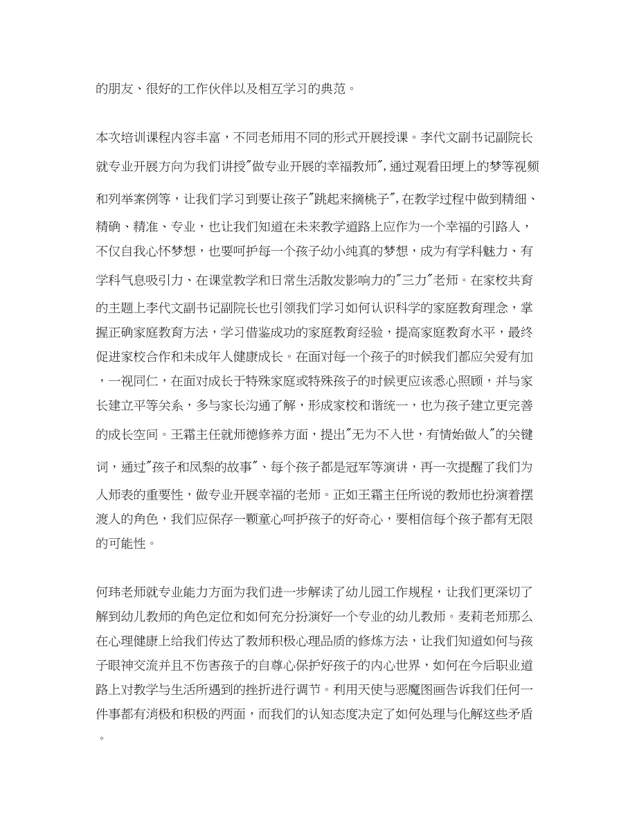 2023年幼儿园教师岗前集中培训学员代表发言稿.docx_第2页