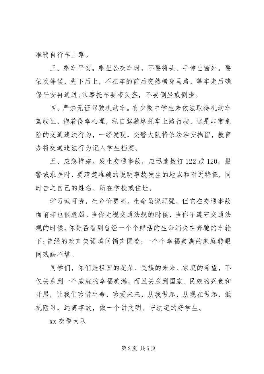 2023年中学文明安全出行倡议书.docx_第2页