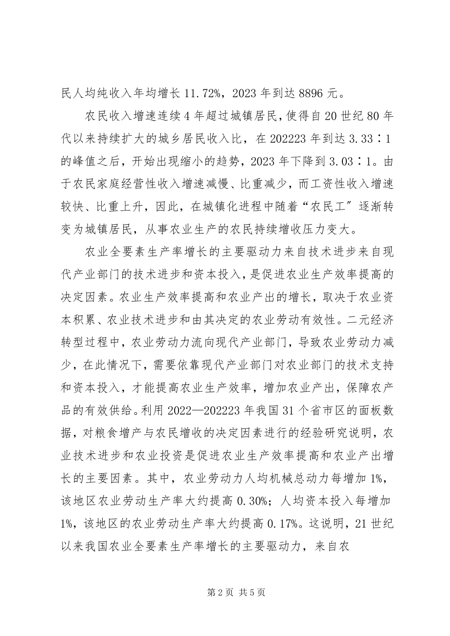 2023年粮食增产和农民增收情况的汇报.docx_第2页