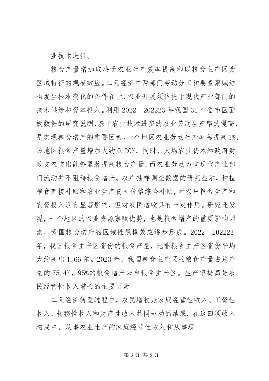 2023年粮食增产和农民增收情况的汇报.docx_第3页