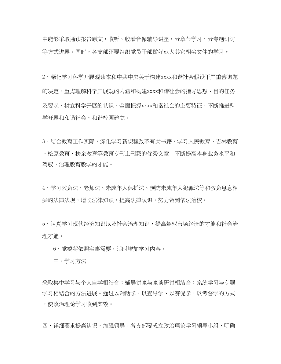 2023年党委下一政治理论学习计划范文.docx_第2页