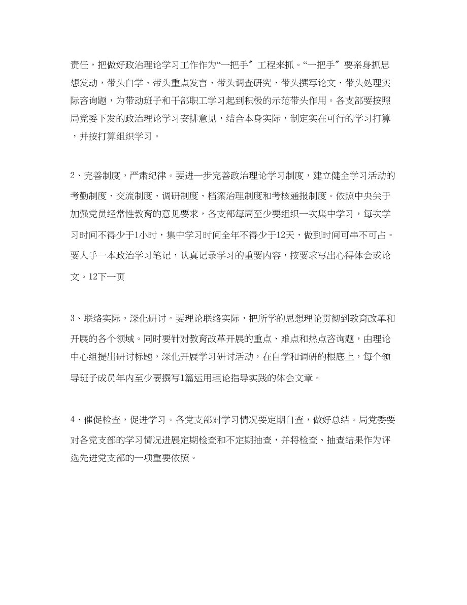 2023年党委下一政治理论学习计划范文.docx_第3页