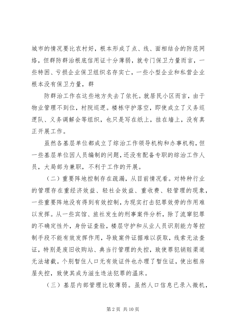 2023年解决当前基层消防中队管理难点问题的调查与思考.docx_第2页