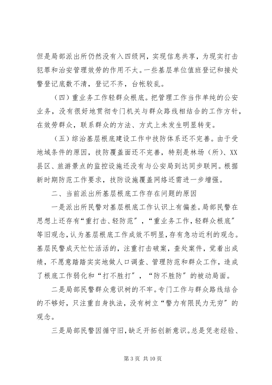 2023年解决当前基层消防中队管理难点问题的调查与思考.docx_第3页