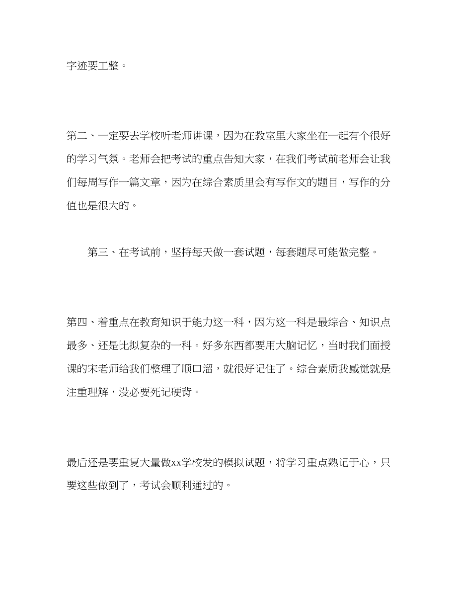 2023年教师资格证考试学习心得.docx_第2页