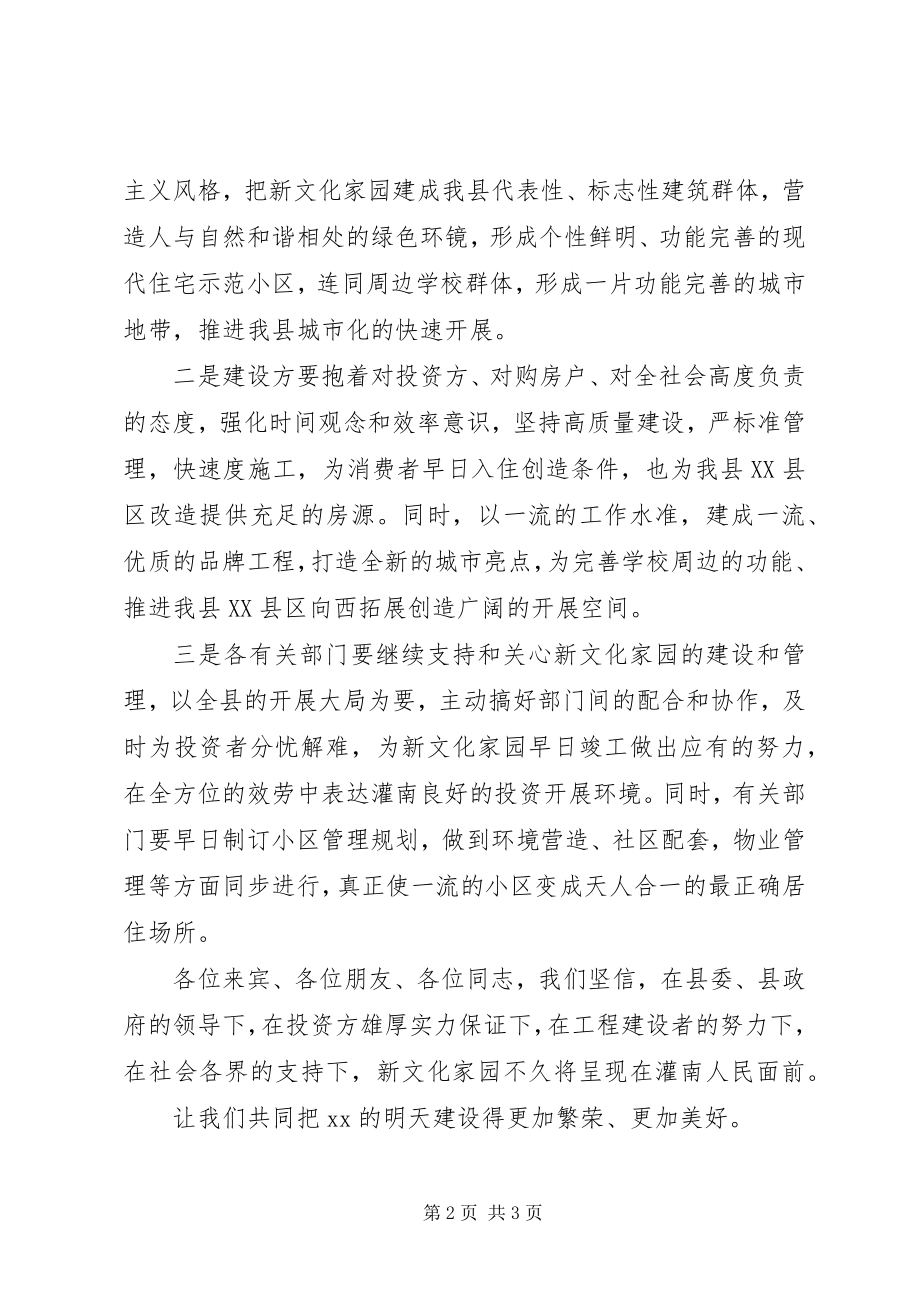 2023年县长在新文化家园奠基仪式上致辞.docx_第2页