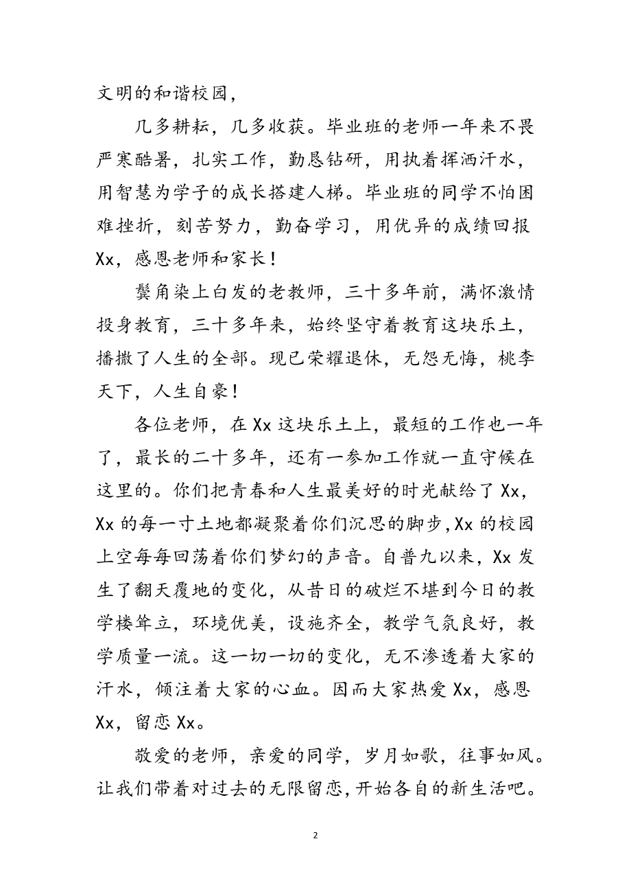 2023年学年度第二学期结业式上的讲话范文.doc_第2页