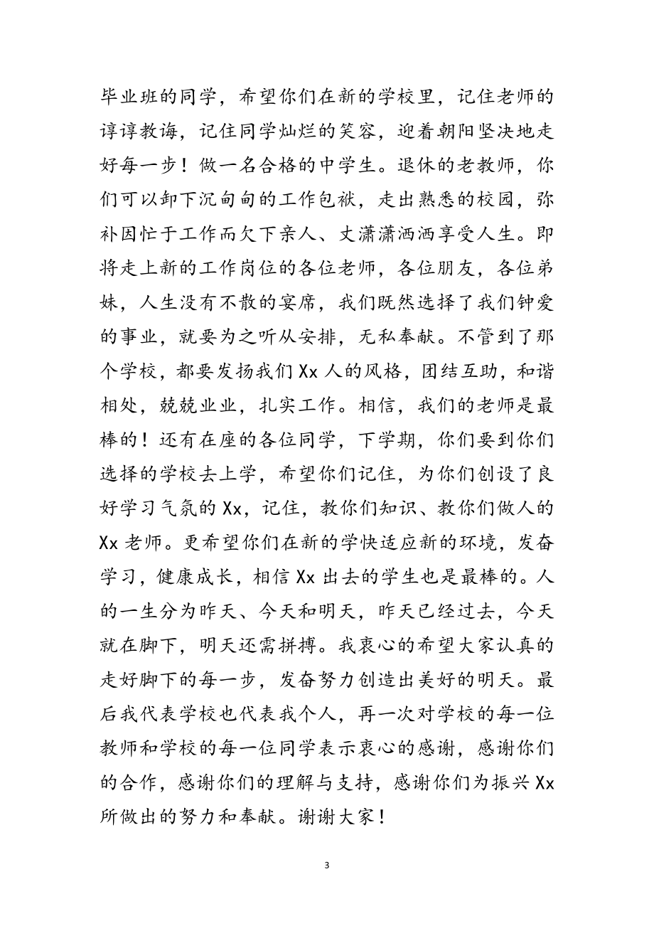 2023年学年度第二学期结业式上的讲话范文.doc_第3页