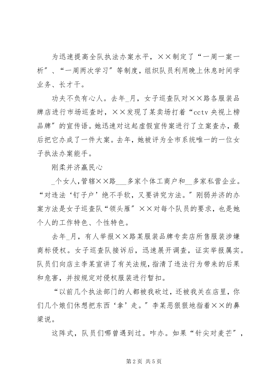 2023年工商巡查队先进事迹材料.docx_第2页