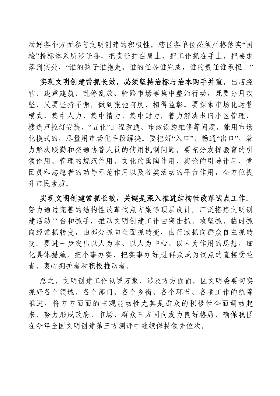 党办：在文明创建专班工作会议上的讲话.doc_第2页