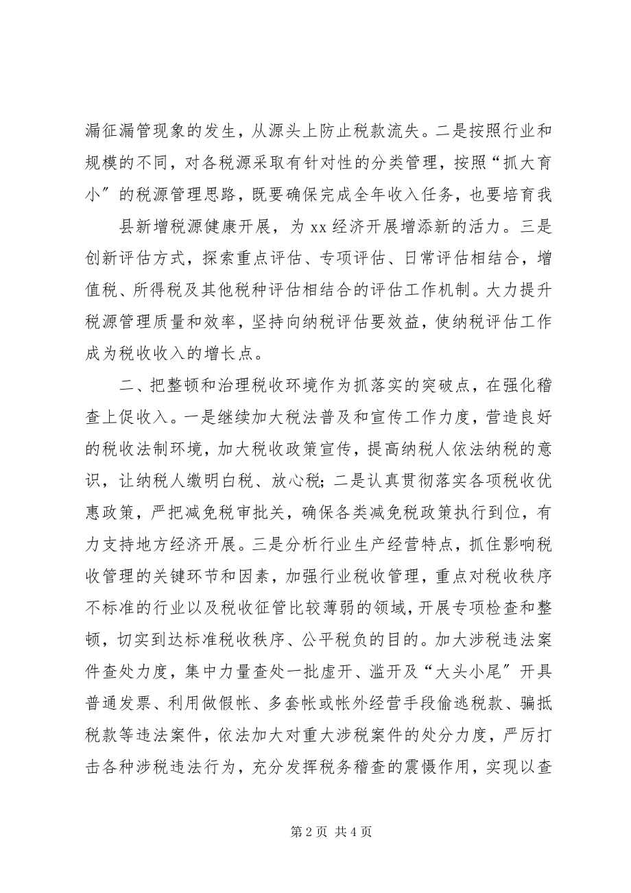 2023年区长在全区财税工作会议上的致辞.docx_第2页