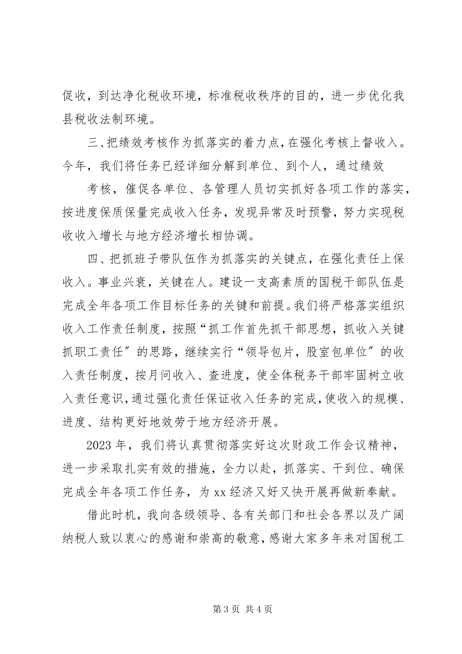 2023年区长在全区财税工作会议上的致辞.docx_第3页