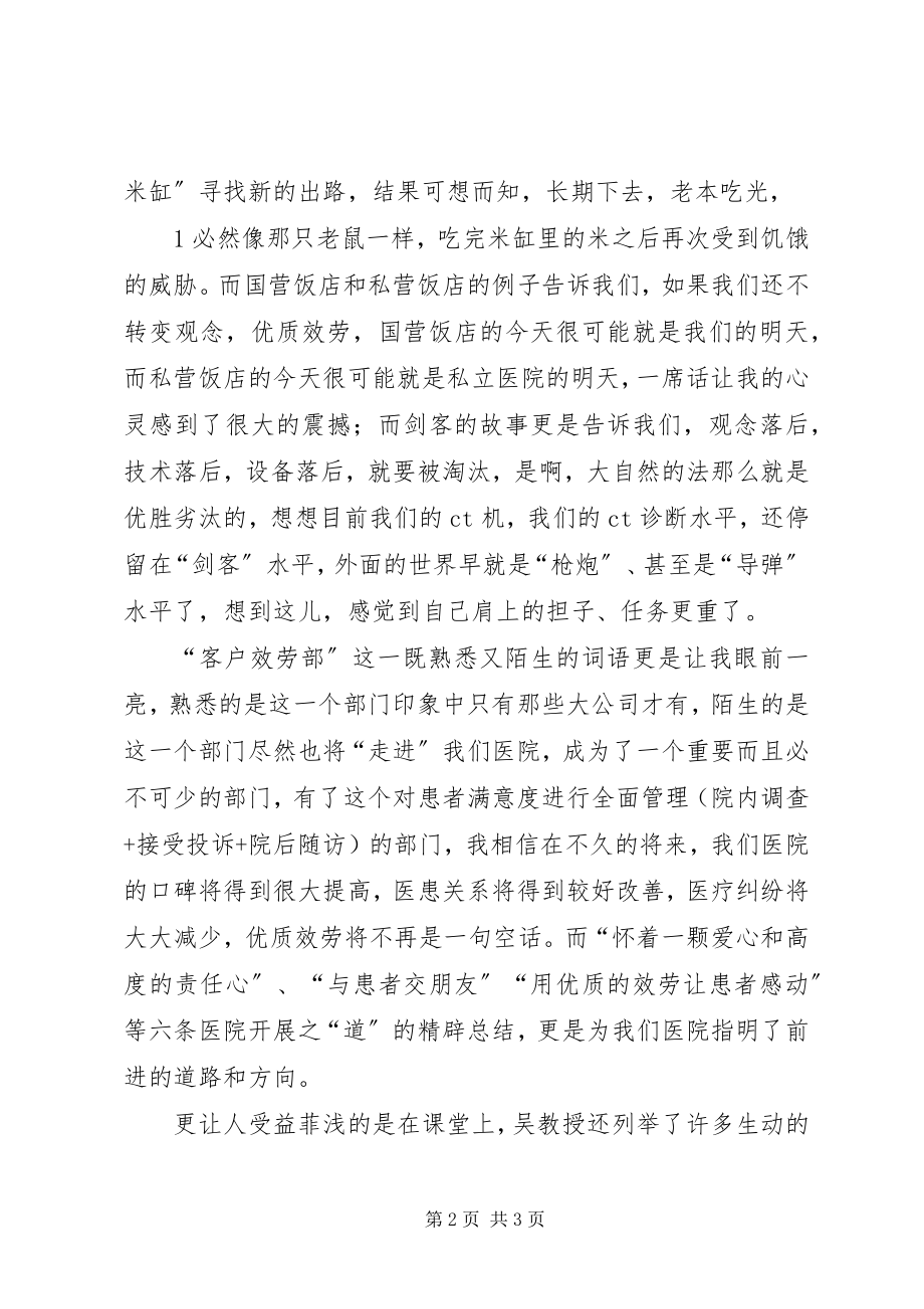 2023年吴春容培训心得体会.docx_第2页