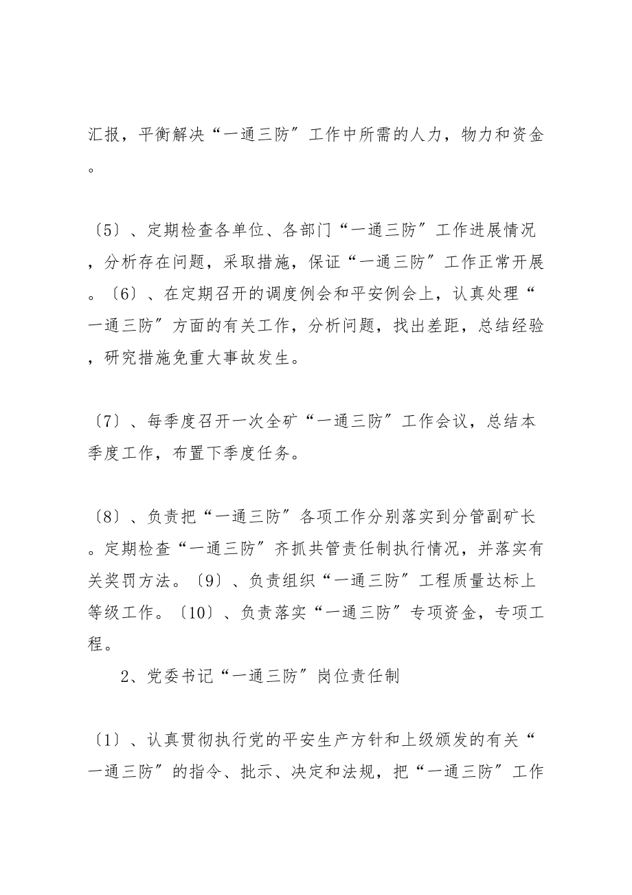 2023年一通三防矿领导及各部门一通三防岗位责任制5篇范例.doc_第2页