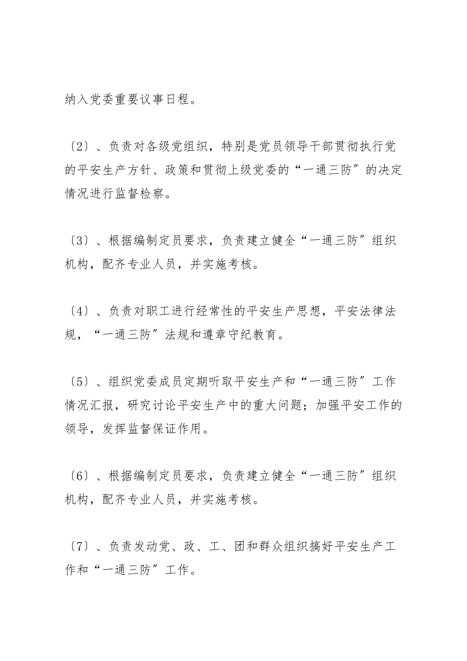 2023年一通三防矿领导及各部门一通三防岗位责任制5篇范例.doc_第3页