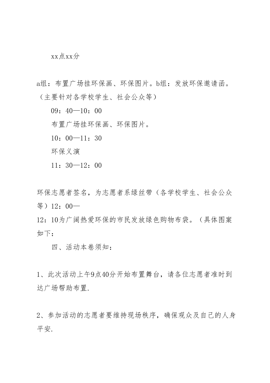 2023年关于环保的活动方案范文三篇.doc_第2页