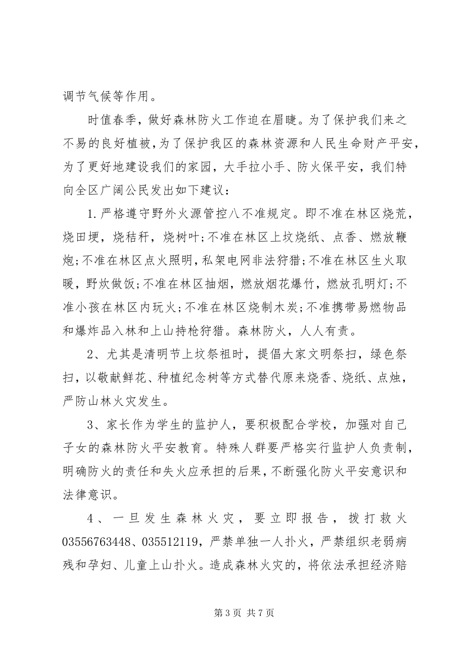 2023年森林防火的倡议书5篇.docx_第3页