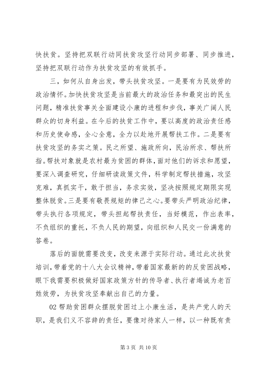 2023年精准扶贫心得体会个人感悟3篇合集.docx_第3页