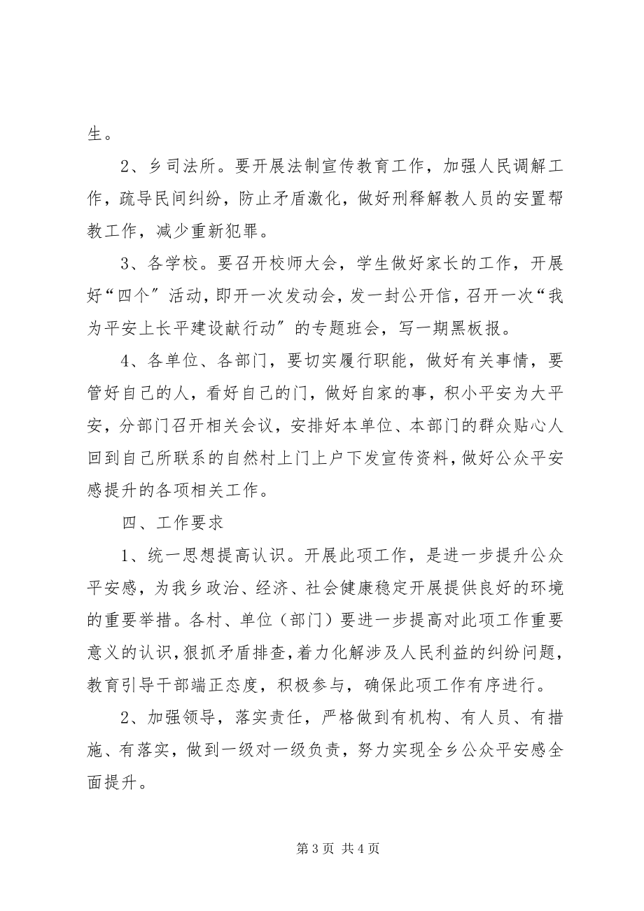 2023年乡镇公众社会安全感工作计划.docx_第3页