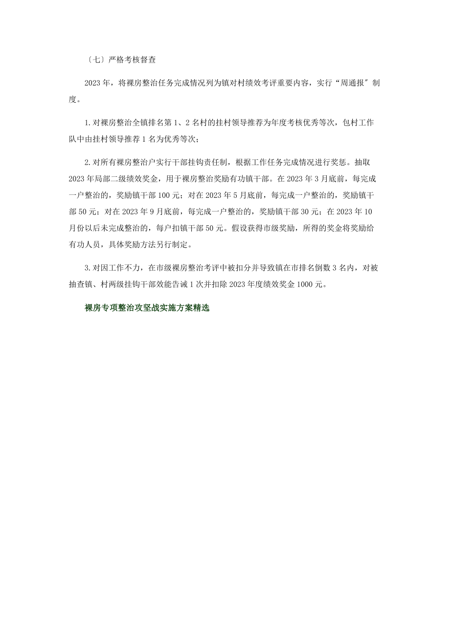 2023年裸房专项整治攻坚战实施方案.docx_第2页