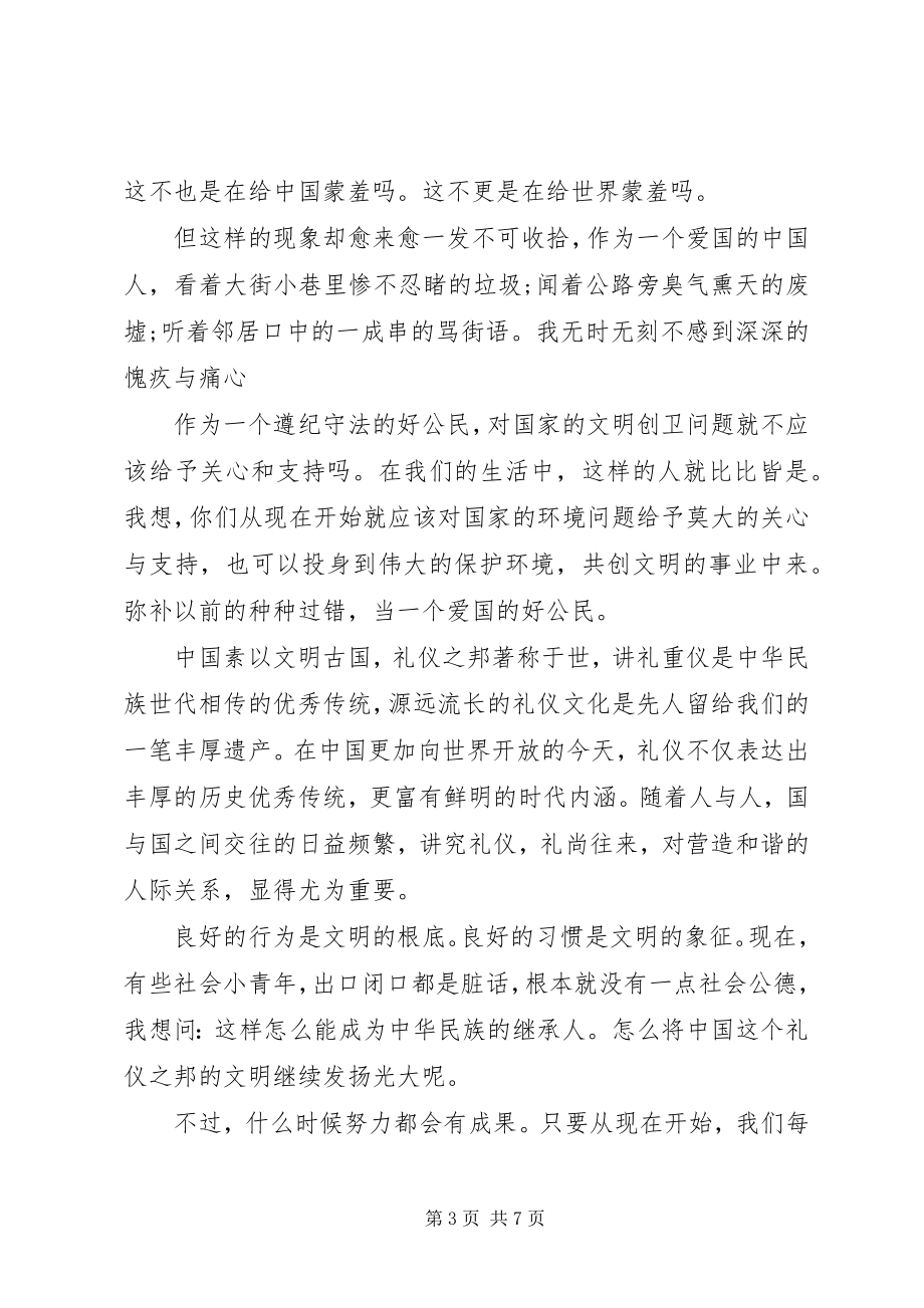 2023年健康文明城市倡议书.docx_第3页