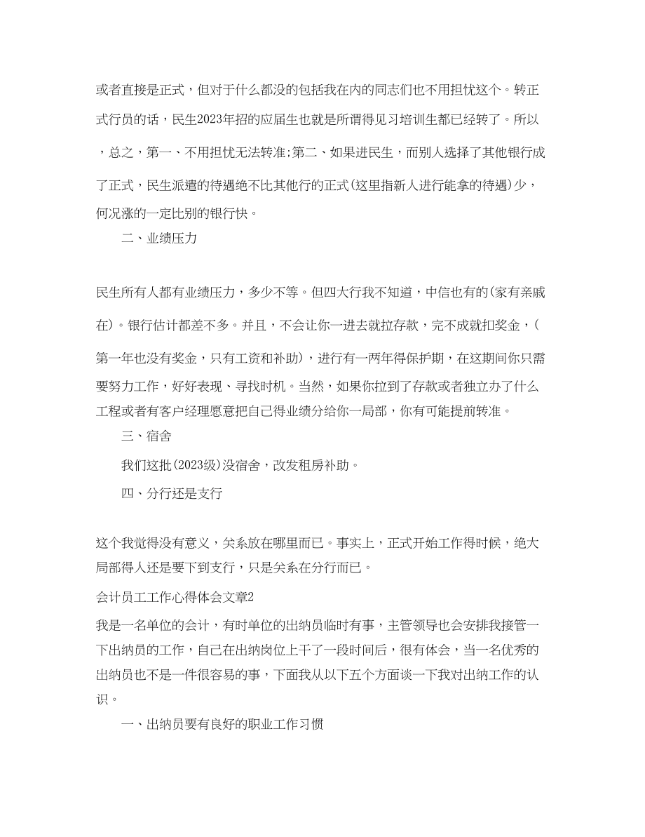 2023年员工工作心得体会文章3篇.docx_第3页