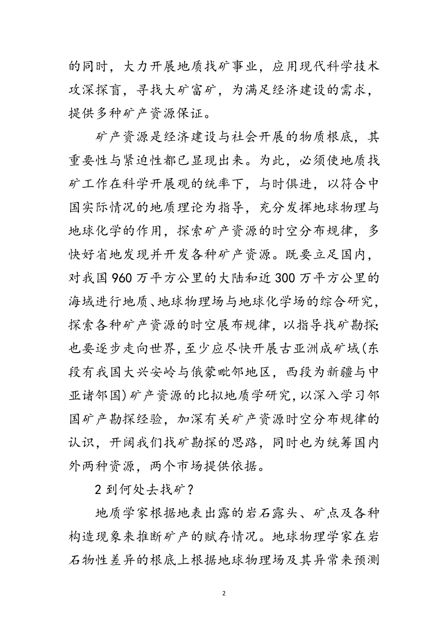 2023年科学发展资源工作研究论文范文.doc_第2页