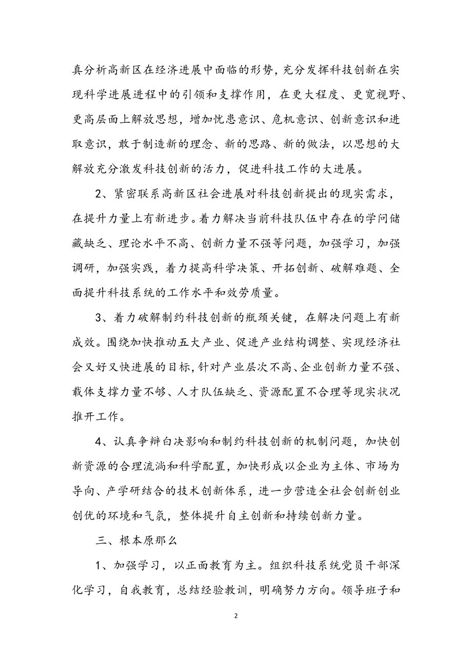 2023年科技局学习实践科学发展观活动实施意见.docx_第2页