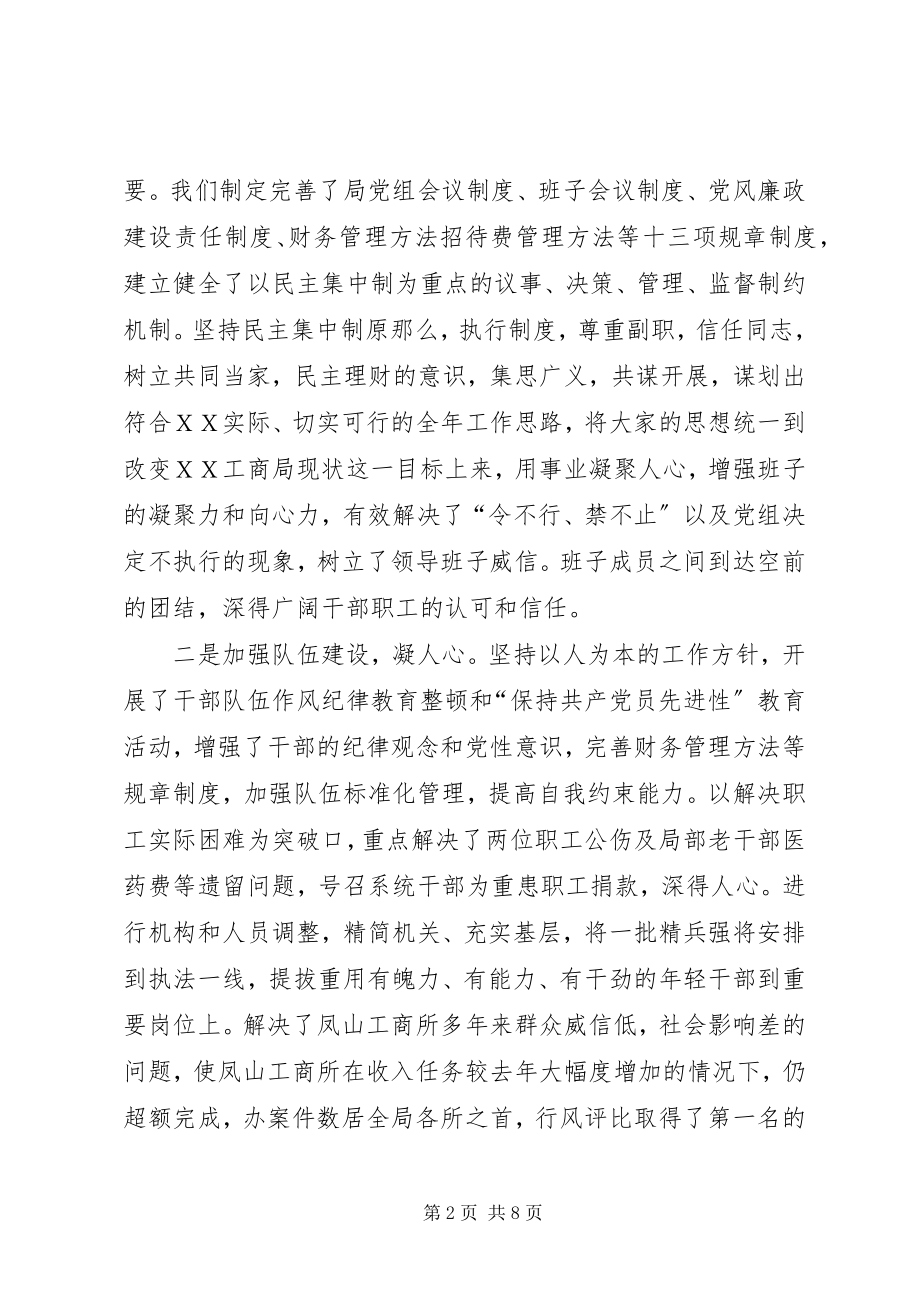 2023年工商局发展工作经验材料.docx_第2页