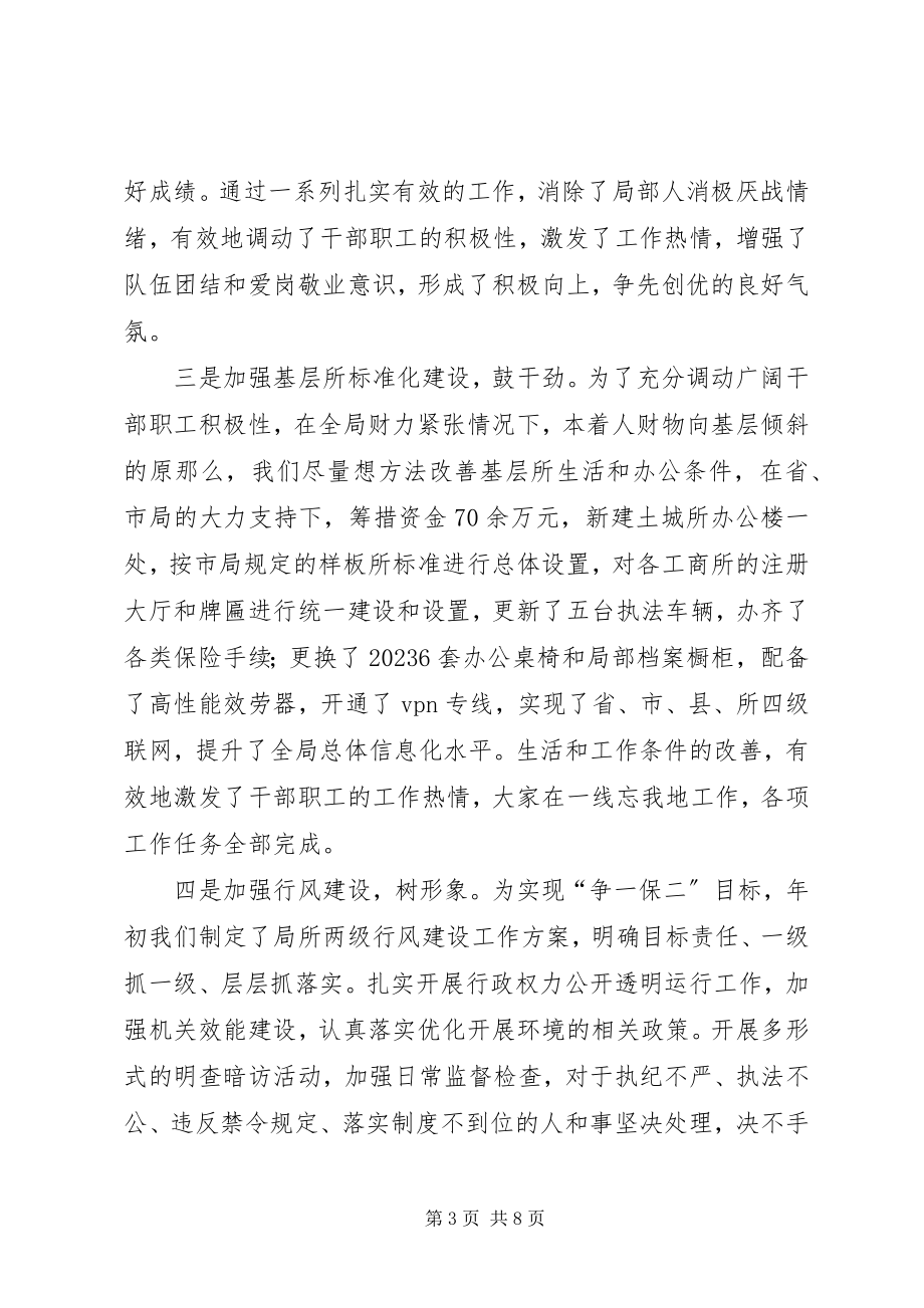 2023年工商局发展工作经验材料.docx_第3页