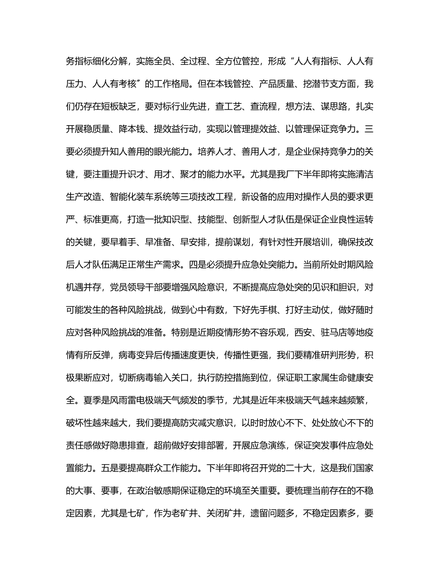 2023年在公司能力作风建设专题学习研讨会上的发言材料.docx_第3页