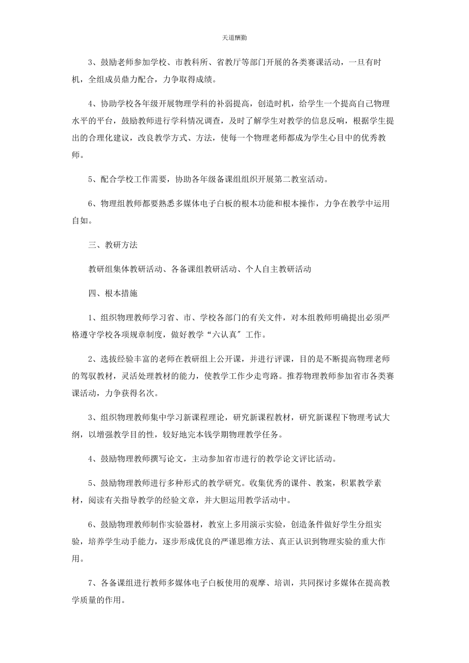 2023年高中物理教研组工作计划范文.docx_第2页