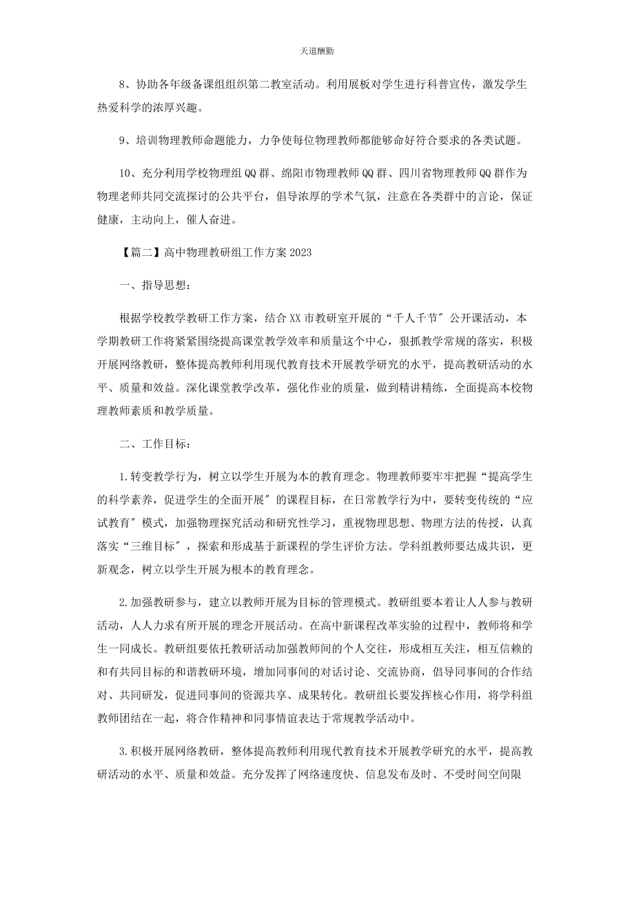 2023年高中物理教研组工作计划范文.docx_第3页