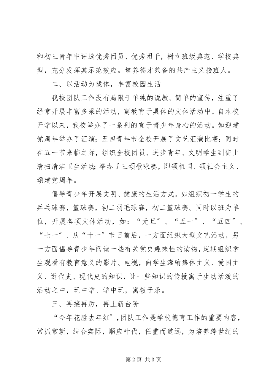 2023年度头排中学团总支工作总结.docx_第2页