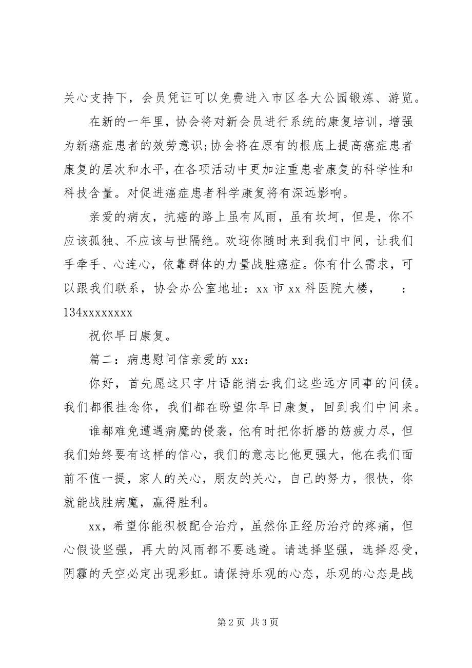 2023年病患慰问信范本.docx_第2页