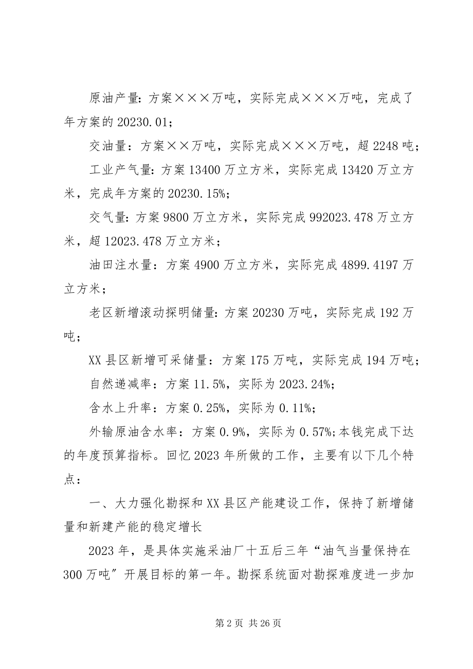 2023年锦州采油厂第三届职工代表大会资料.docx_第2页