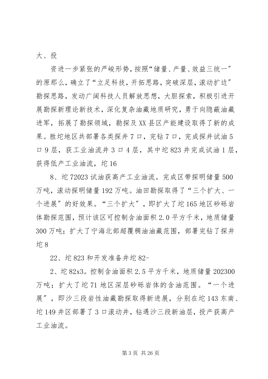 2023年锦州采油厂第三届职工代表大会资料.docx_第3页