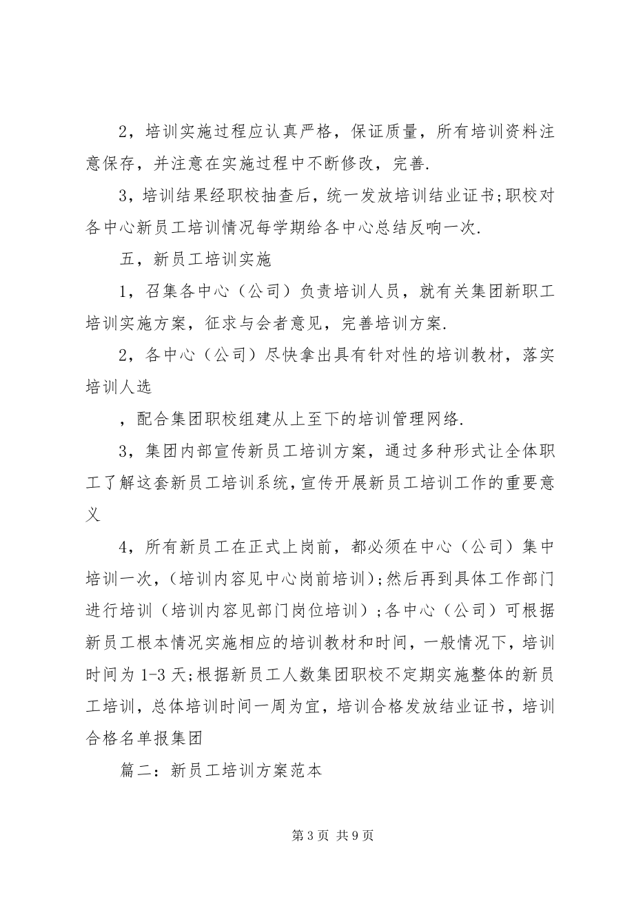 2023年培训实施方案方案.docx_第3页