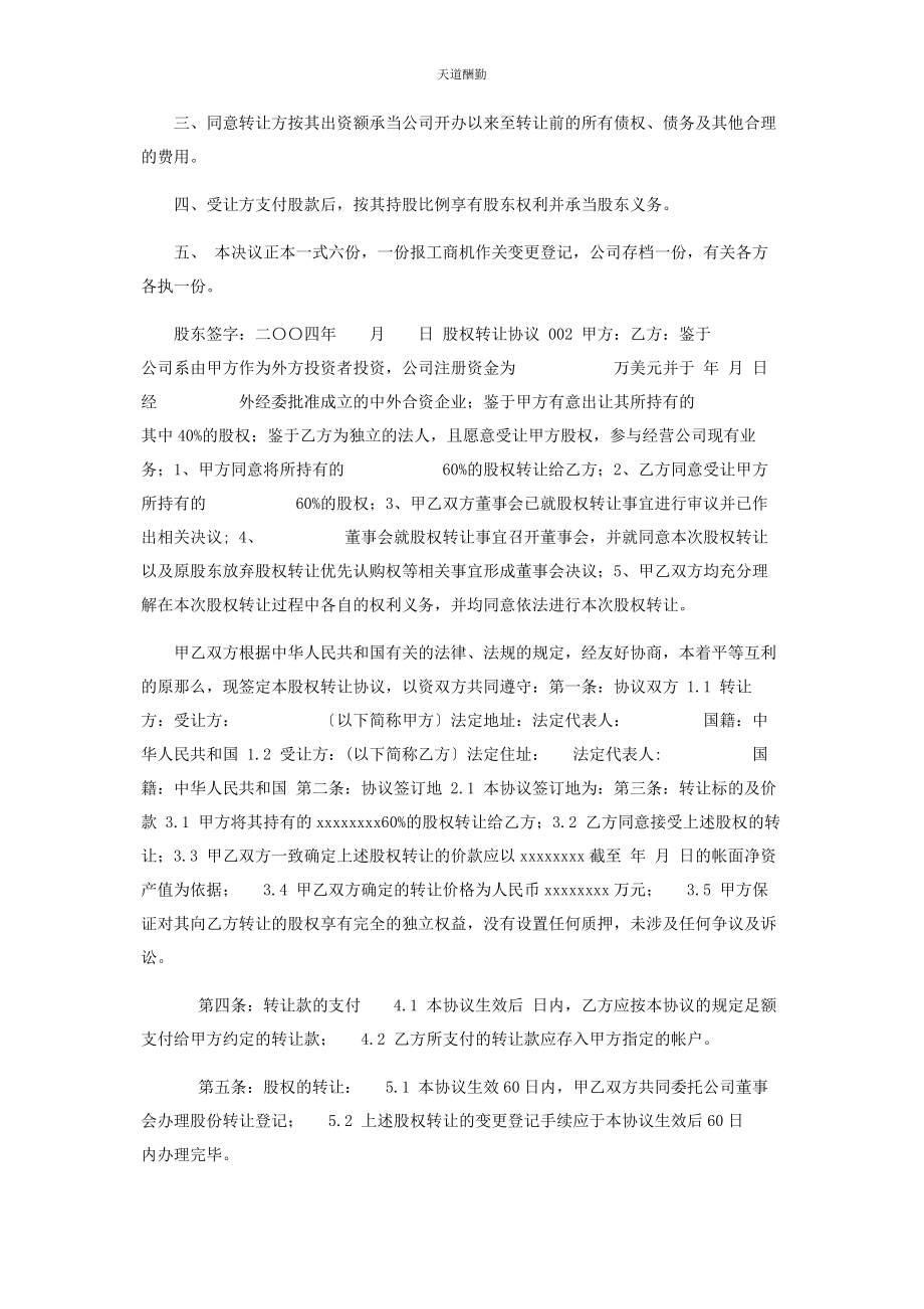 2023年股权转让程序范文.docx_第3页