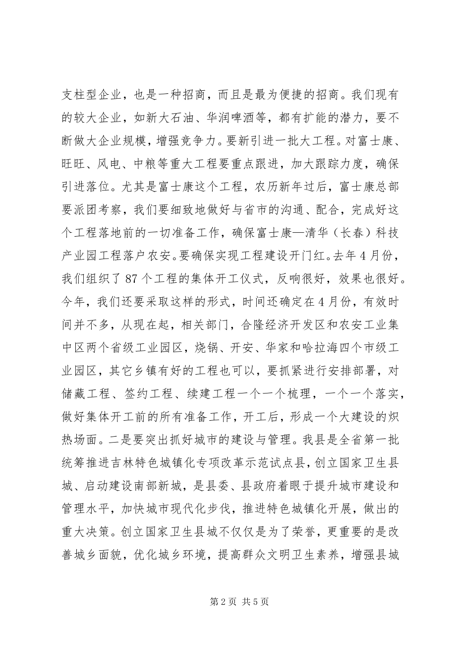 2023年县委书记在全县经济民生工作会议上的致辞.docx_第2页