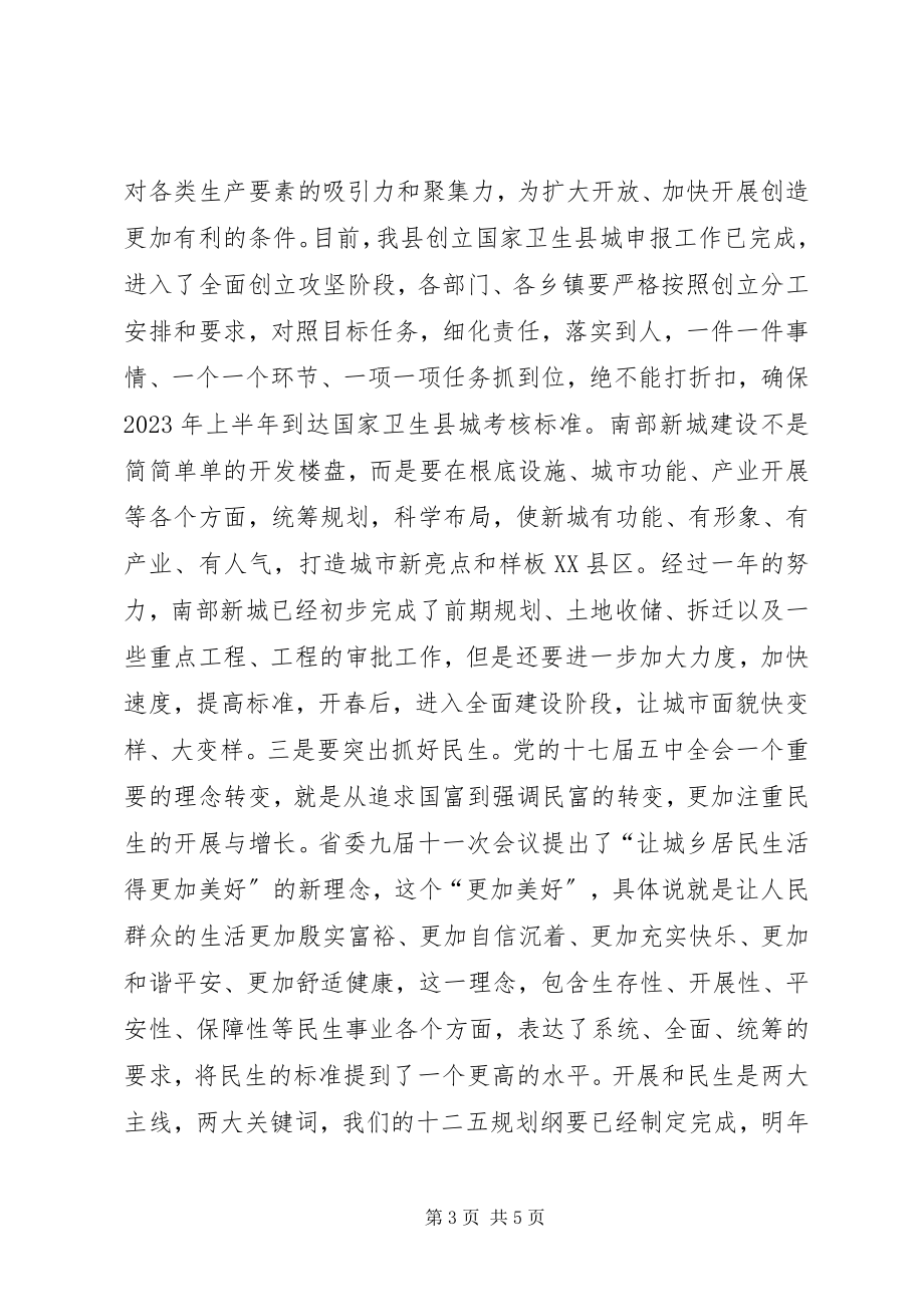 2023年县委书记在全县经济民生工作会议上的致辞.docx_第3页