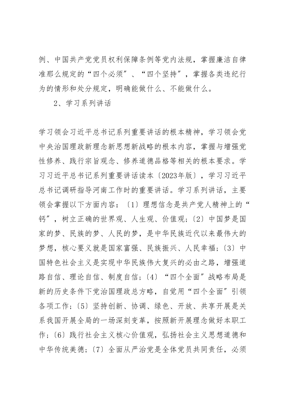 2023年两学一做学习方案五篇模版.doc_第2页