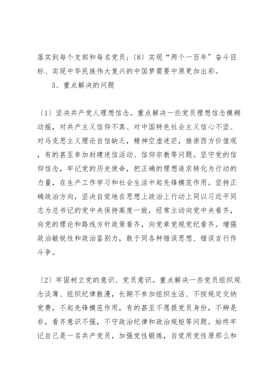 2023年两学一做学习方案五篇模版.doc_第3页