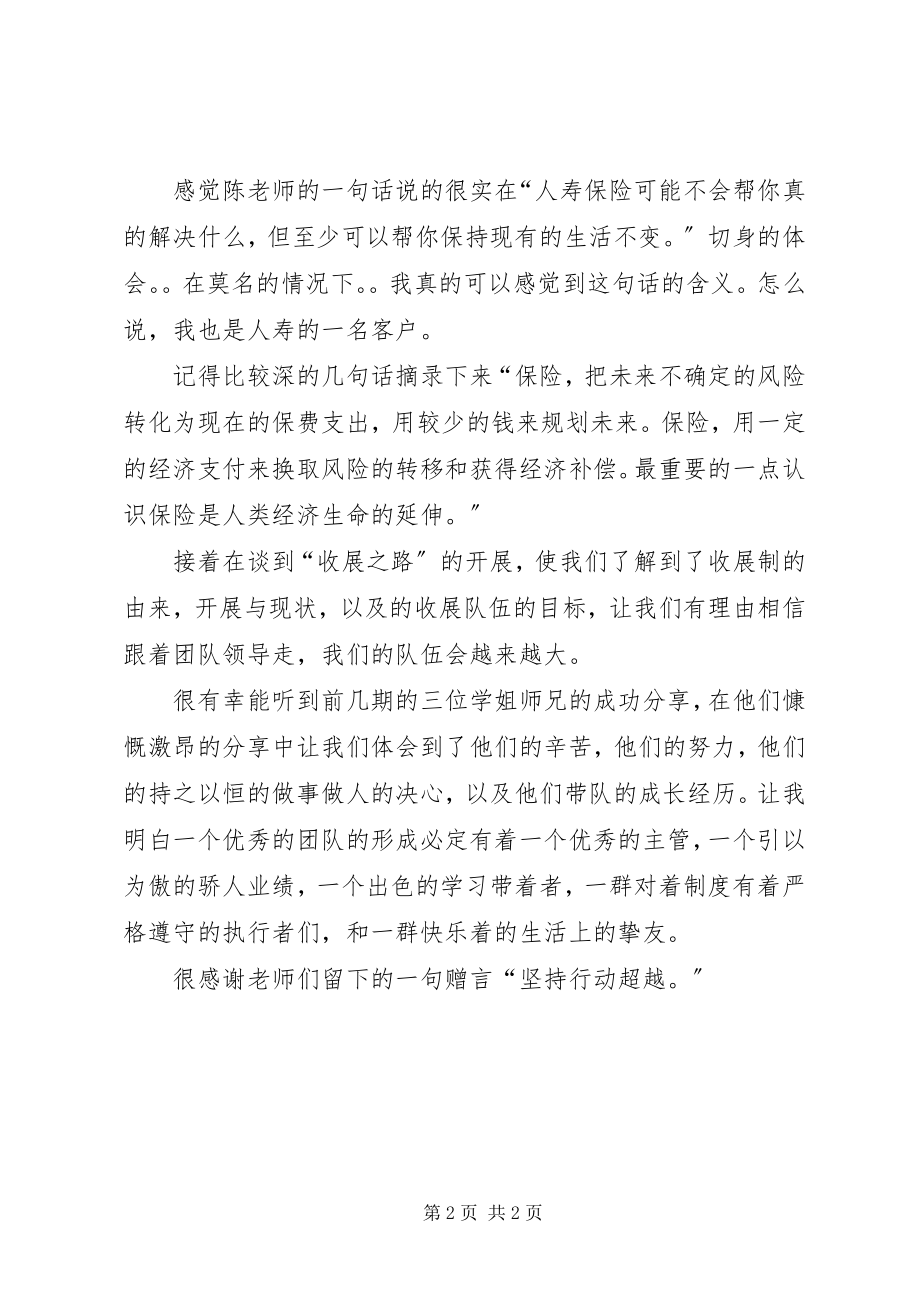 2023年保险公司职前培训心得体会新编.docx_第2页