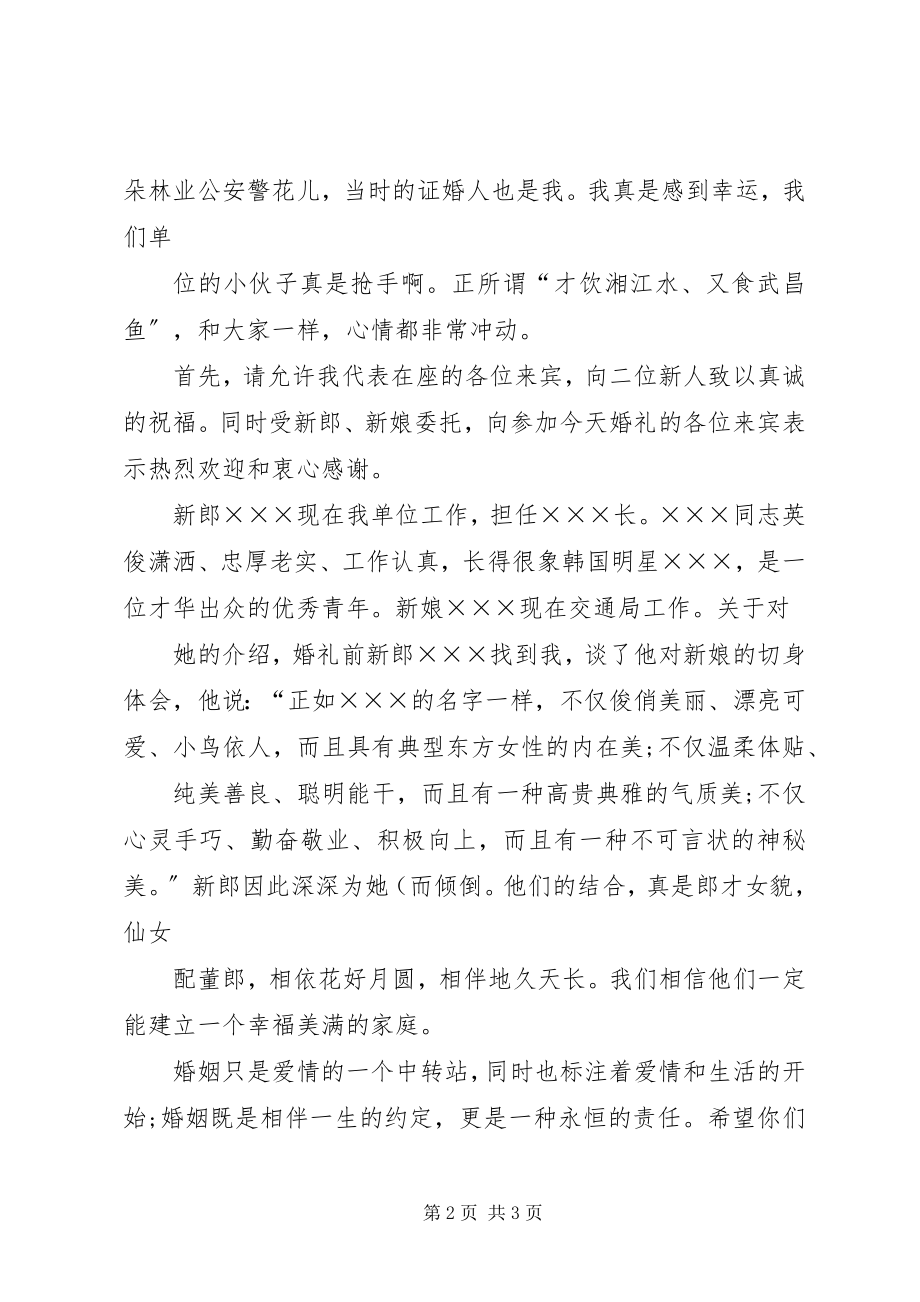 2023年男方嘉宾代表致辞.docx_第2页