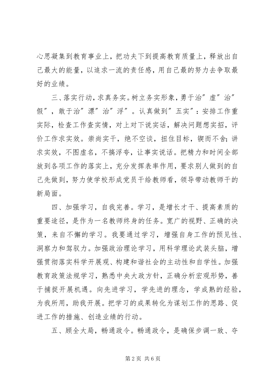 2023年十个严禁心得体会.docx_第2页