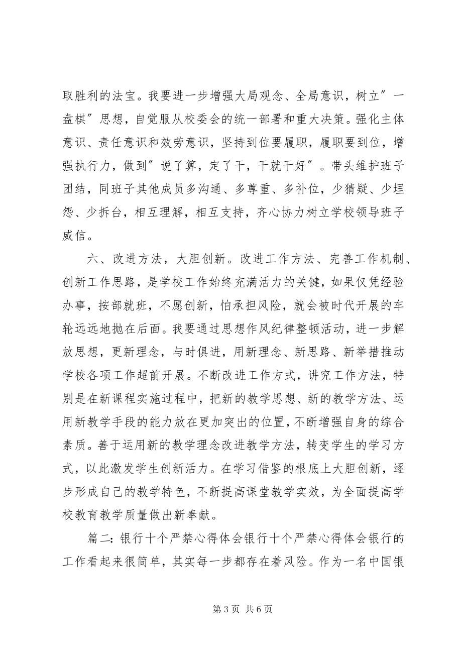 2023年十个严禁心得体会.docx_第3页